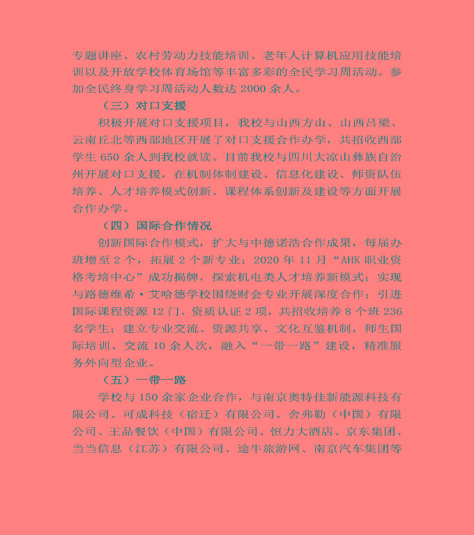 江蘇省宿豫中等專業(yè)學(xué)校中等職業(yè)教育質(zhì)量年度報告（2022）
