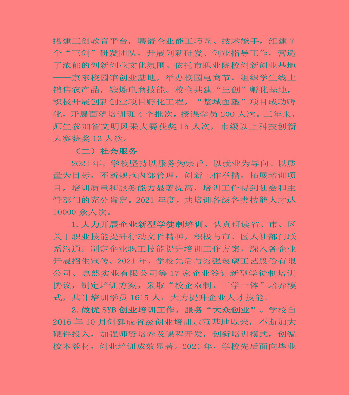 江蘇省宿豫中等專業(yè)學(xué)校中等職業(yè)教育質(zhì)量年度報告（2022）