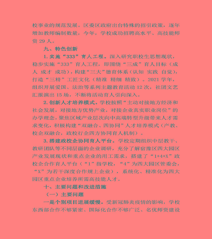 江蘇省宿豫中等專業(yè)學(xué)校中等職業(yè)教育質(zhì)量年度報告（2022）