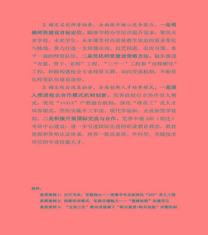 江蘇省宿豫中等專業(yè)學(xué)校中等職業(yè)教育質(zhì)量年度報告（2022）