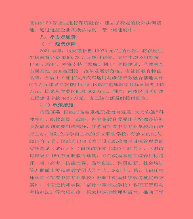 江蘇省宿豫中等專業(yè)學(xué)校中等職業(yè)教育質(zhì)量年度報告（2022）