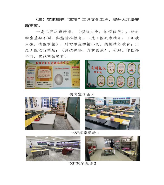 江蘇省宿豫中等專業(yè)學(xué)校中等職業(yè)教育質(zhì)量年度報告（2022）