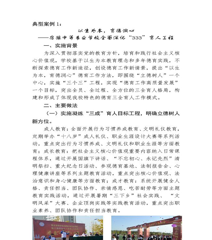 江蘇省宿豫中等專業(yè)學(xué)校中等職業(yè)教育質(zhì)量年度報告（2022）