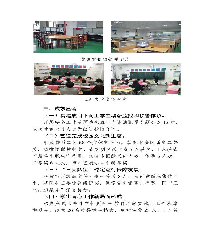 江蘇省宿豫中等專業(yè)學(xué)校中等職業(yè)教育質(zhì)量年度報告（2022）