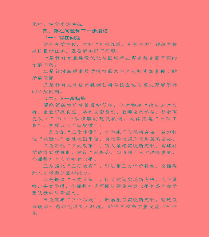 江蘇省宿豫中等專業(yè)學(xué)校中等職業(yè)教育質(zhì)量年度報告（2022）