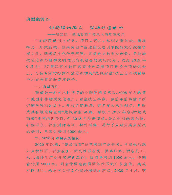 江蘇省宿豫中等專業(yè)學(xué)校中等職業(yè)教育質(zhì)量年度報告（2022）