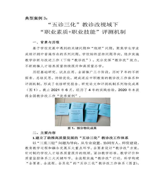 江蘇省宿豫中等專業(yè)學(xué)校中等職業(yè)教育質(zhì)量年度報告（2022）