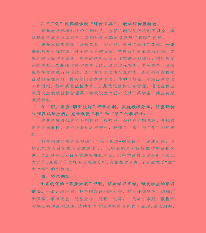 江蘇省宿豫中等專業(yè)學(xué)校中等職業(yè)教育質(zhì)量年度報告（2022）