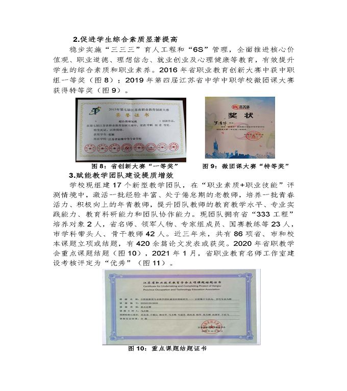 江蘇省宿豫中等專業(yè)學(xué)校中等職業(yè)教育質(zhì)量年度報告（2022）