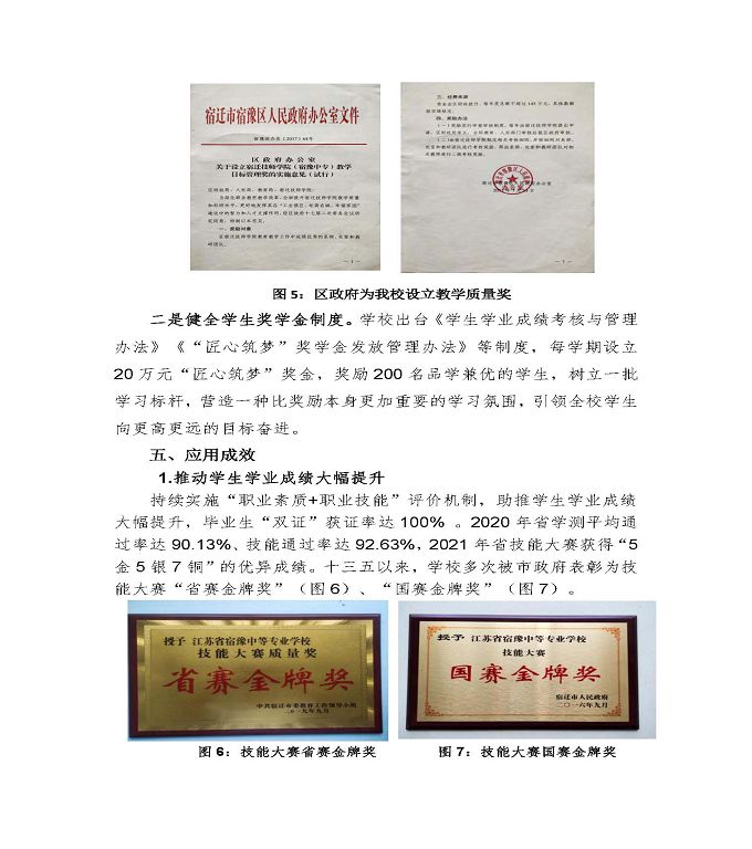 江蘇省宿豫中等專業(yè)學(xué)校中等職業(yè)教育質(zhì)量年度報告（2022）