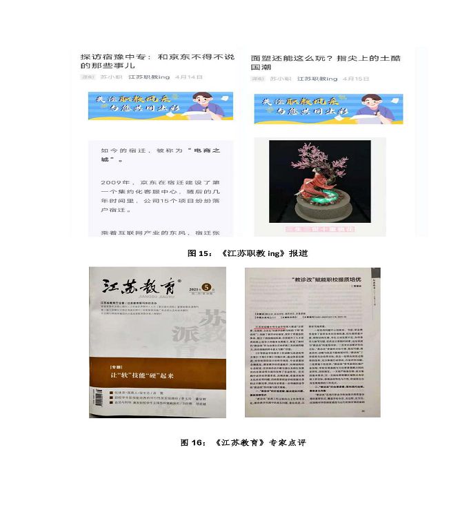 江蘇省宿豫中等專業(yè)學(xué)校中等職業(yè)教育質(zhì)量年度報告（2022）