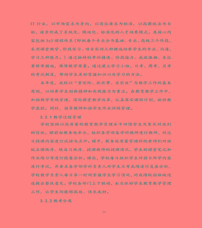 宿遷科技學(xué)校中等職業(yè)教育質(zhì)量年度報(bào)告（2022）