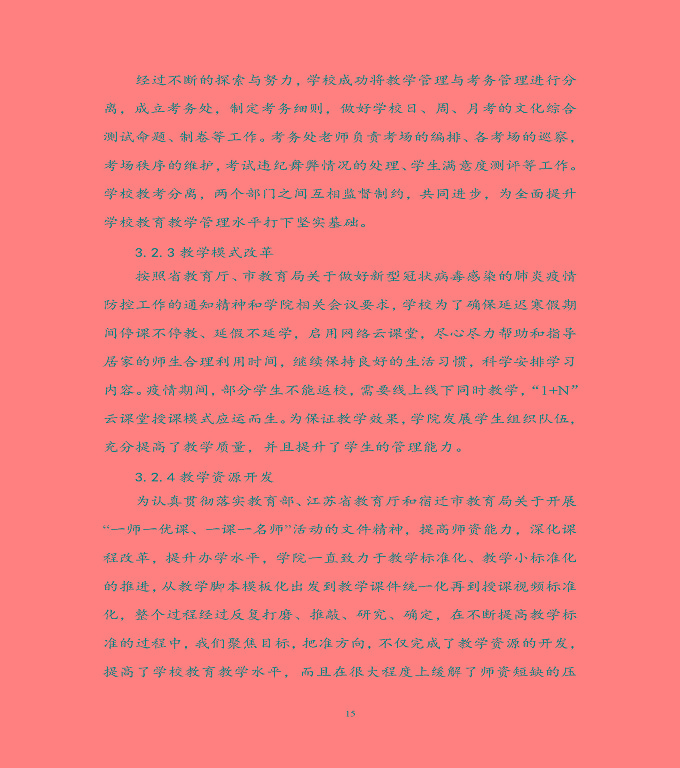 宿遷科技學(xué)校中等職業(yè)教育質(zhì)量年度報(bào)告（2022）
