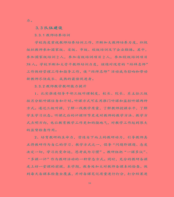宿遷科技學(xué)校中等職業(yè)教育質(zhì)量年度報(bào)告（2022）