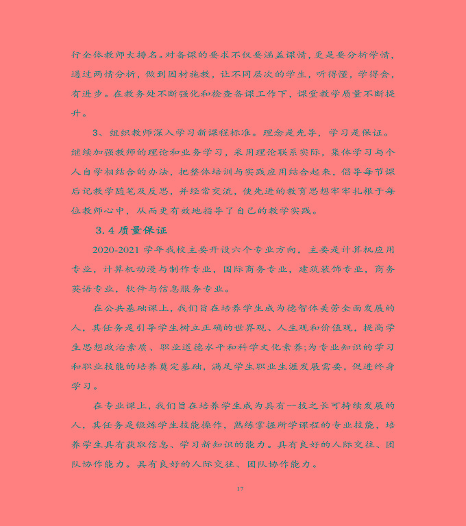 宿遷科技學(xué)校中等職業(yè)教育質(zhì)量年度報(bào)告（2022）