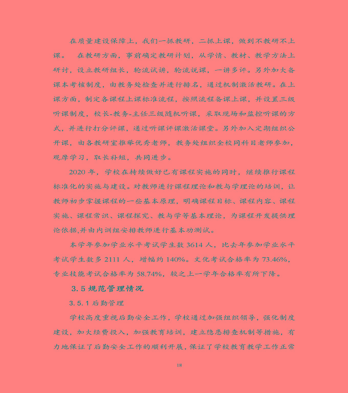宿遷科技學(xué)校中等職業(yè)教育質(zhì)量年度報(bào)告（2022）