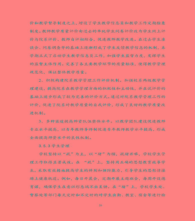 宿遷科技學(xué)校中等職業(yè)教育質(zhì)量年度報(bào)告（2022）