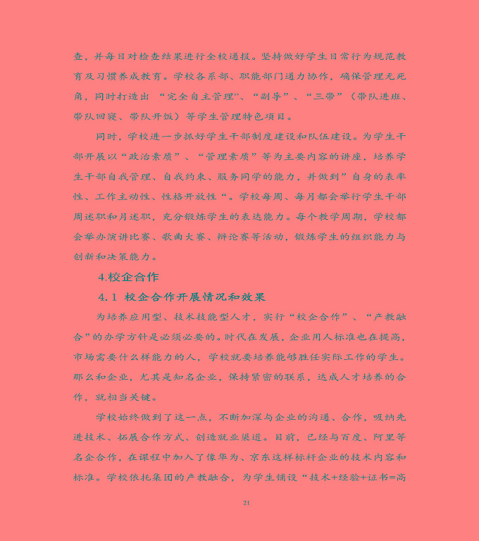 宿遷科技學(xué)校中等職業(yè)教育質(zhì)量年度報(bào)告（2022）