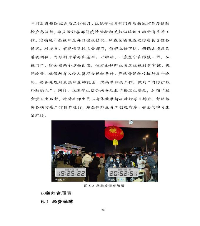 宿遷科技學(xué)校中等職業(yè)教育質(zhì)量年度報(bào)告（2022）