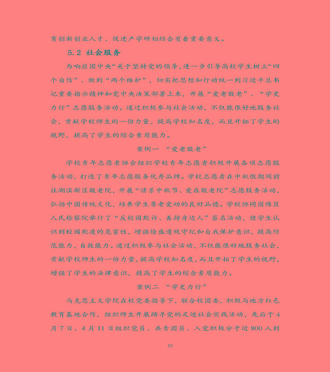 宿遷科技學(xué)校中等職業(yè)教育質(zhì)量年度報(bào)告（2022）