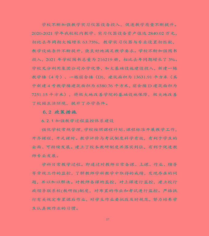 宿遷科技學(xué)校中等職業(yè)教育質(zhì)量年度報(bào)告（2022）