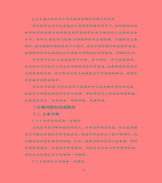 宿遷科技學(xué)校中等職業(yè)教育質(zhì)量年度報(bào)告（2022）