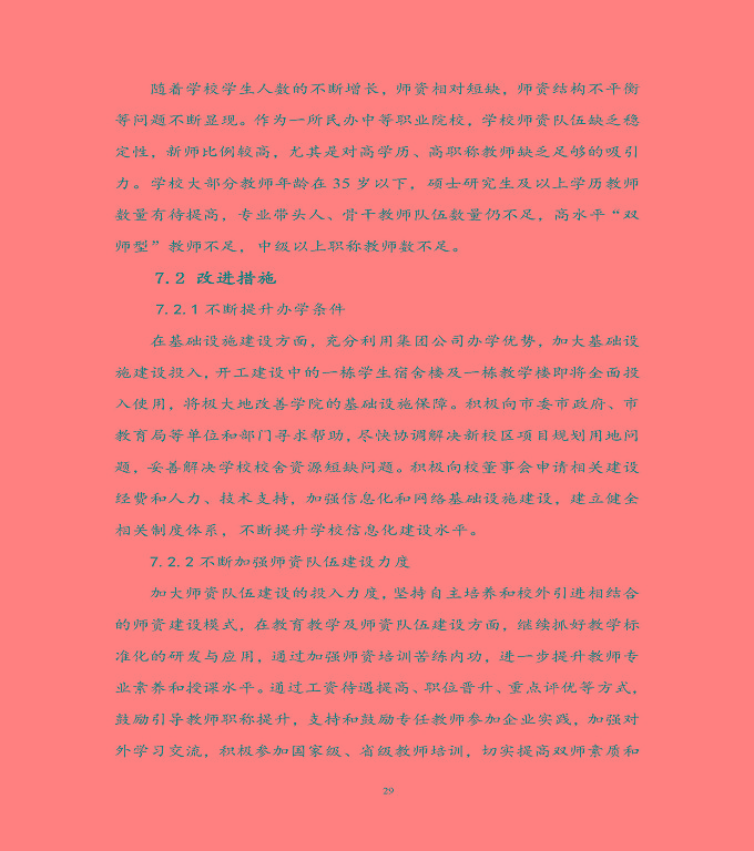 宿遷科技學(xué)校中等職業(yè)教育質(zhì)量年度報(bào)告（2022）