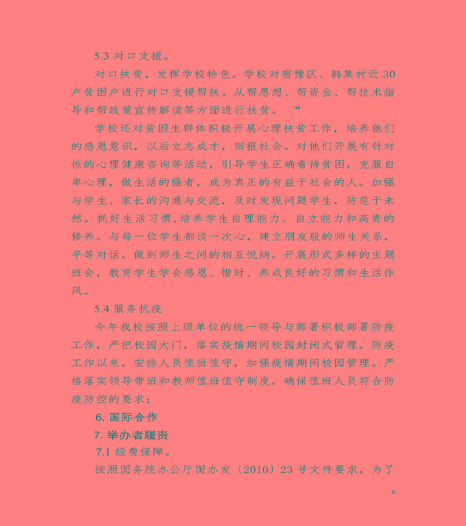 宿遷市體育運動學(xué)校中等職業(yè)教育質(zhì)量年度報告（2022）
