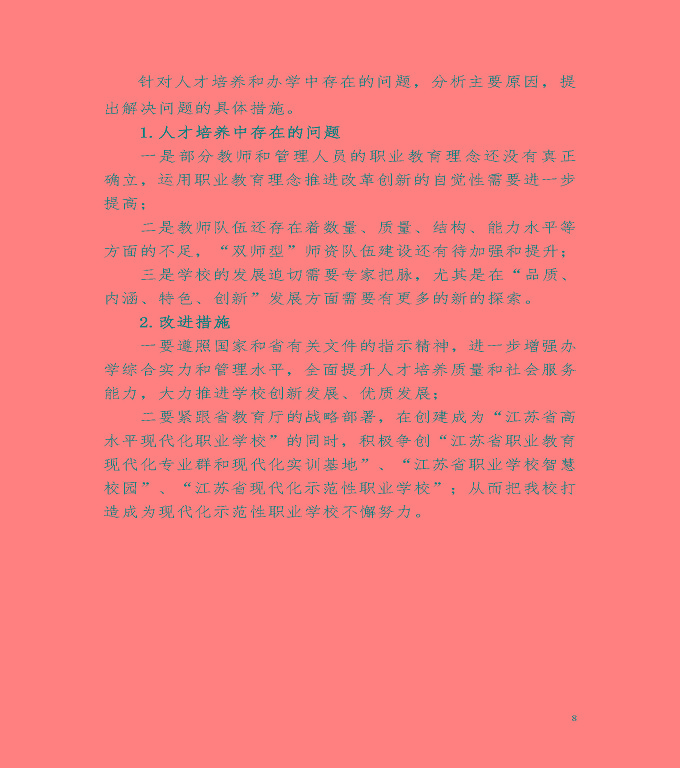 宿遷市體育運動學(xué)校中等職業(yè)教育質(zhì)量年度報告（2022）