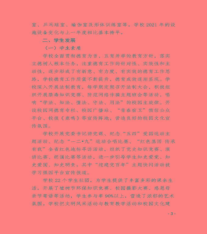 江蘇省宿遷衛(wèi)生中等專(zhuān)業(yè)學(xué)校中等職業(yè)教育質(zhì)量年度報(bào)告（2022）