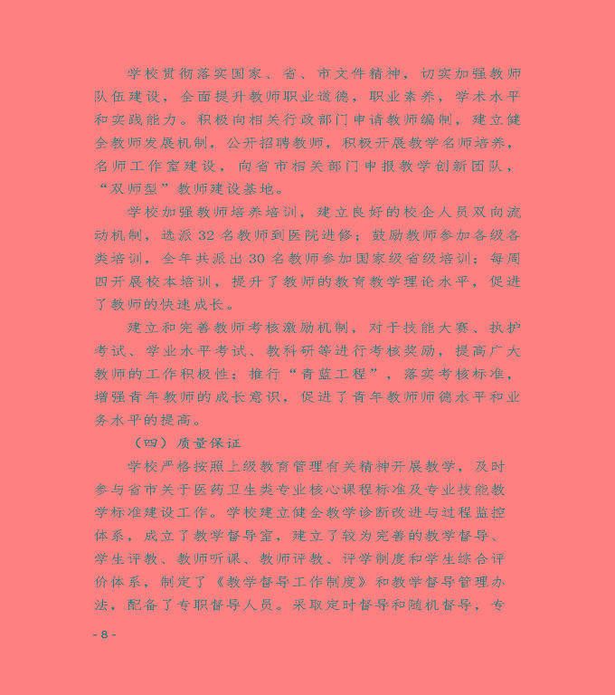 江蘇省宿遷衛(wèi)生中等專(zhuān)業(yè)學(xué)校中等職業(yè)教育質(zhì)量年度報(bào)告（2022）