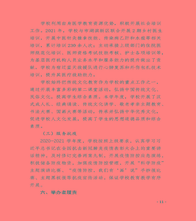江蘇省宿遷衛(wèi)生中等專(zhuān)業(yè)學(xué)校中等職業(yè)教育質(zhì)量年度報(bào)告（2022）