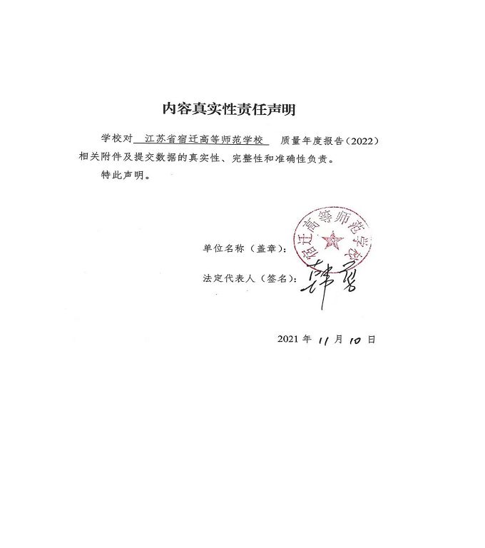 宿遷高等師范學(xué)校教育中等職業(yè)教育質(zhì)量年度報(bào)告（2022）