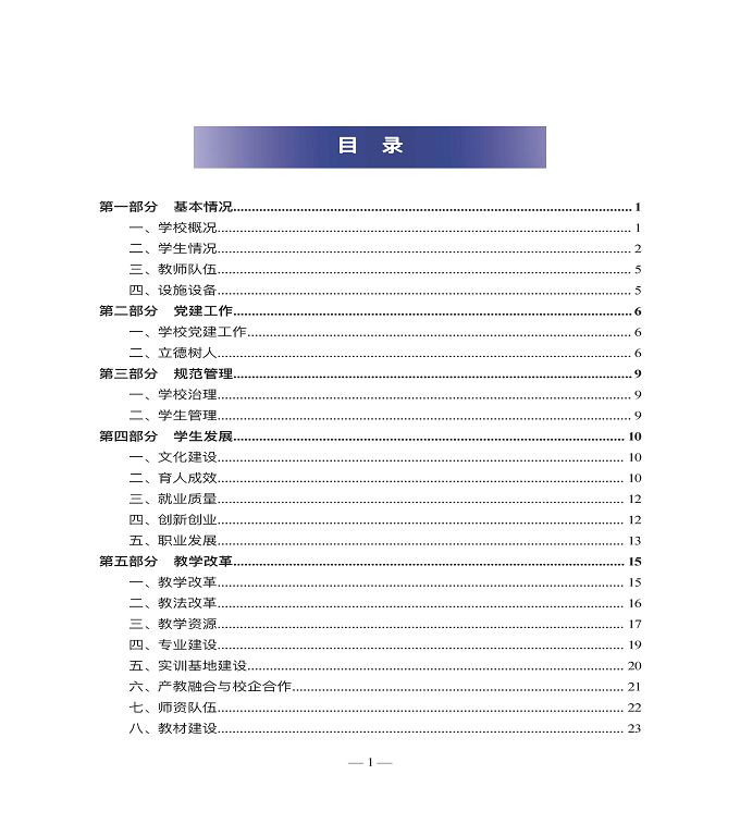 宿遷高等師范學(xué)校教育中等職業(yè)教育質(zhì)量年度報(bào)告（2022）
