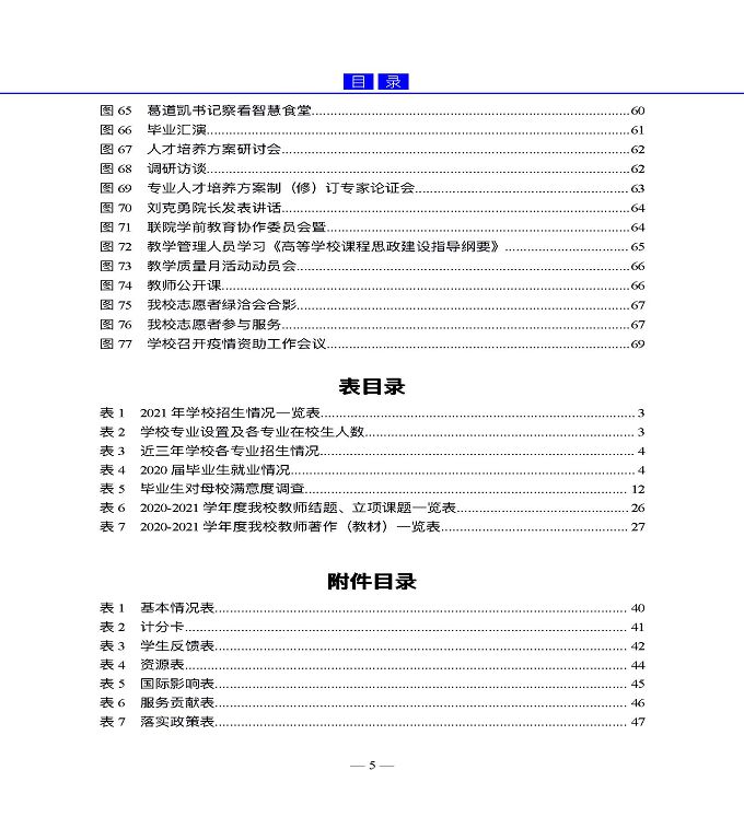 宿遷高等師范學(xué)校教育中等職業(yè)教育質(zhì)量年度報(bào)告（2022）