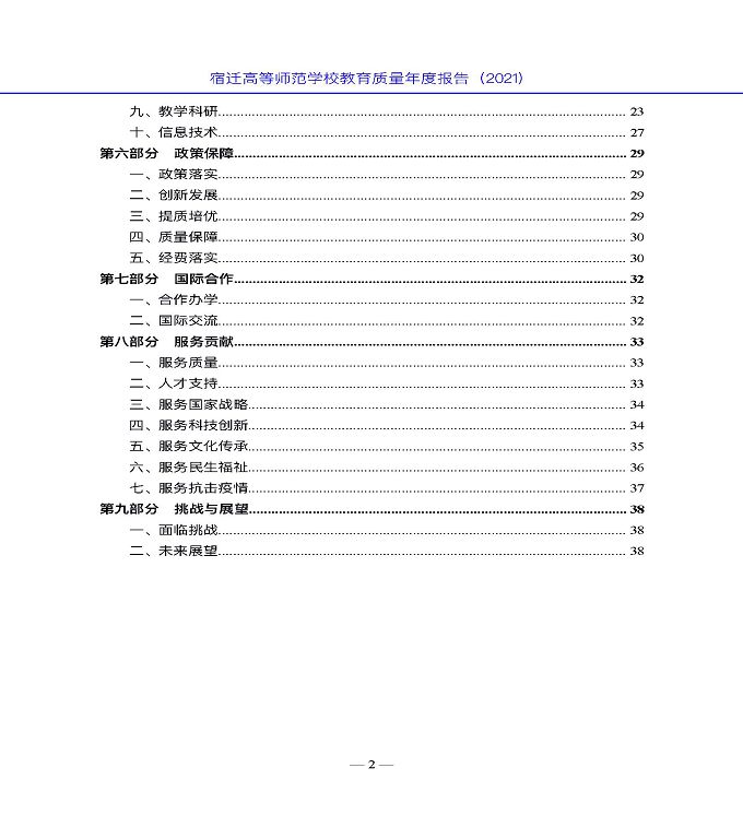 宿遷高等師范學(xué)校教育中等職業(yè)教育質(zhì)量年度報(bào)告（2022）