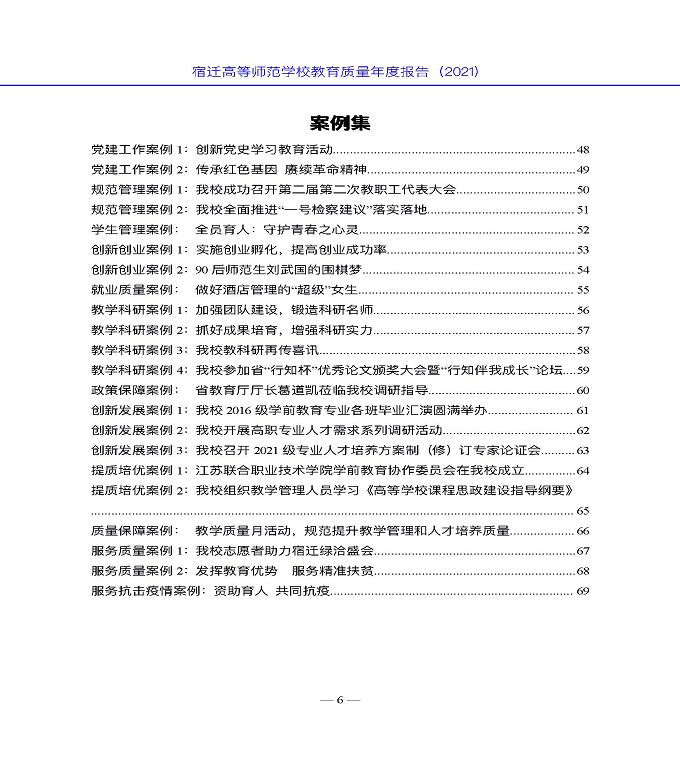 宿遷高等師范學(xué)校教育中等職業(yè)教育質(zhì)量年度報(bào)告（2022）