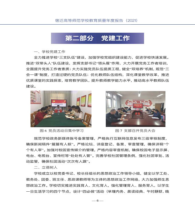 宿遷高等師范學(xué)校教育中等職業(yè)教育質(zhì)量年度報(bào)告（2022）