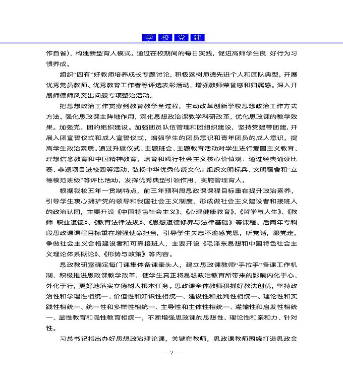 宿遷高等師范學(xué)校教育中等職業(yè)教育質(zhì)量年度報(bào)告（2022）