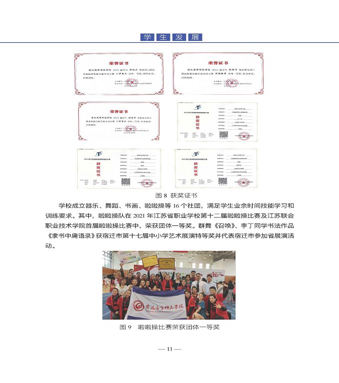 宿遷高等師范學(xué)校教育中等職業(yè)教育質(zhì)量年度報(bào)告（2022）
