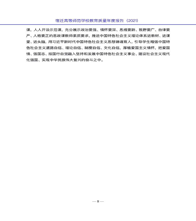 宿遷高等師范學(xué)校教育中等職業(yè)教育質(zhì)量年度報(bào)告（2022）