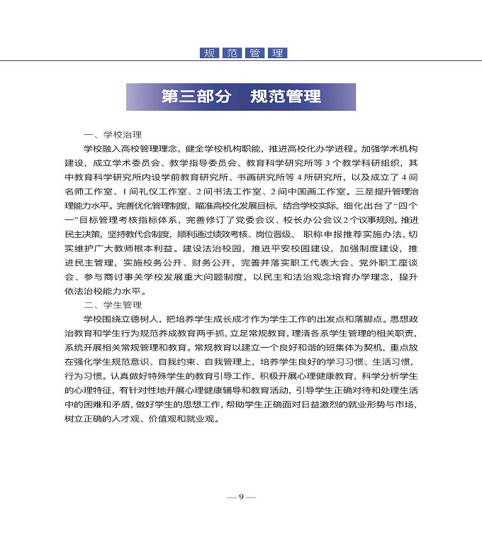 宿遷高等師范學(xué)校教育中等職業(yè)教育質(zhì)量年度報(bào)告（2022）