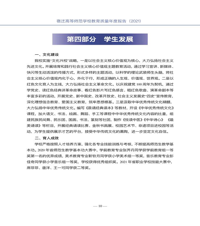 宿遷高等師范學(xué)校教育中等職業(yè)教育質(zhì)量年度報(bào)告（2022）