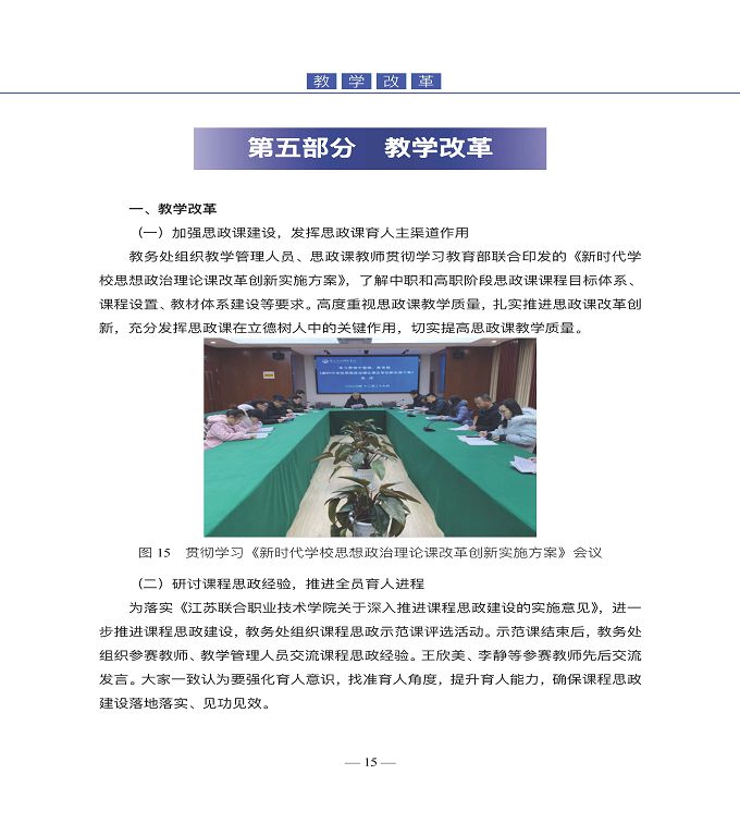 宿遷高等師范學(xué)校教育中等職業(yè)教育質(zhì)量年度報(bào)告（2022）