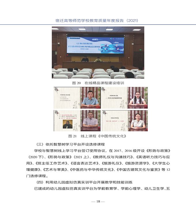 宿遷高等師范學(xué)校教育中等職業(yè)教育質(zhì)量年度報(bào)告（2022）