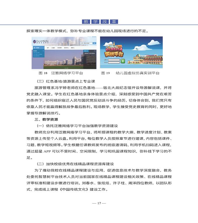 宿遷高等師范學(xué)校教育中等職業(yè)教育質(zhì)量年度報(bào)告（2022）