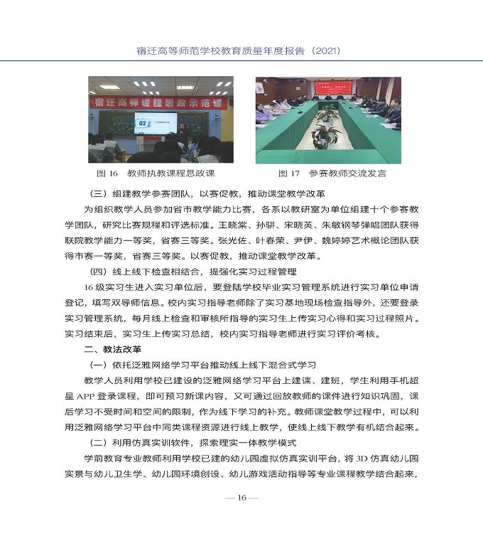宿遷高等師范學(xué)校教育中等職業(yè)教育質(zhì)量年度報(bào)告（2022）