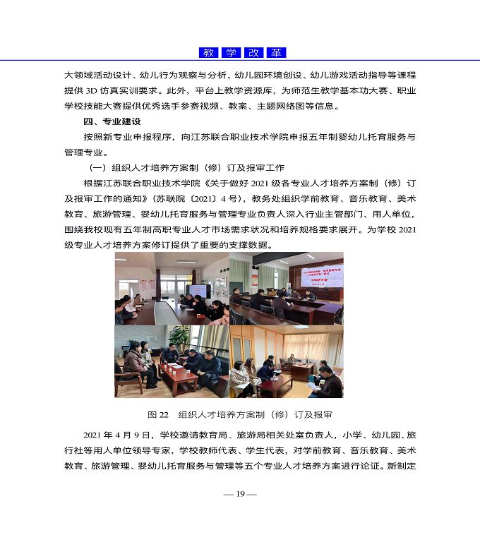 宿遷高等師范學(xué)校教育中等職業(yè)教育質(zhì)量年度報(bào)告（2022）
