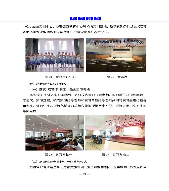 宿遷高等師范學(xué)校教育中等職業(yè)教育質(zhì)量年度報(bào)告（2022）