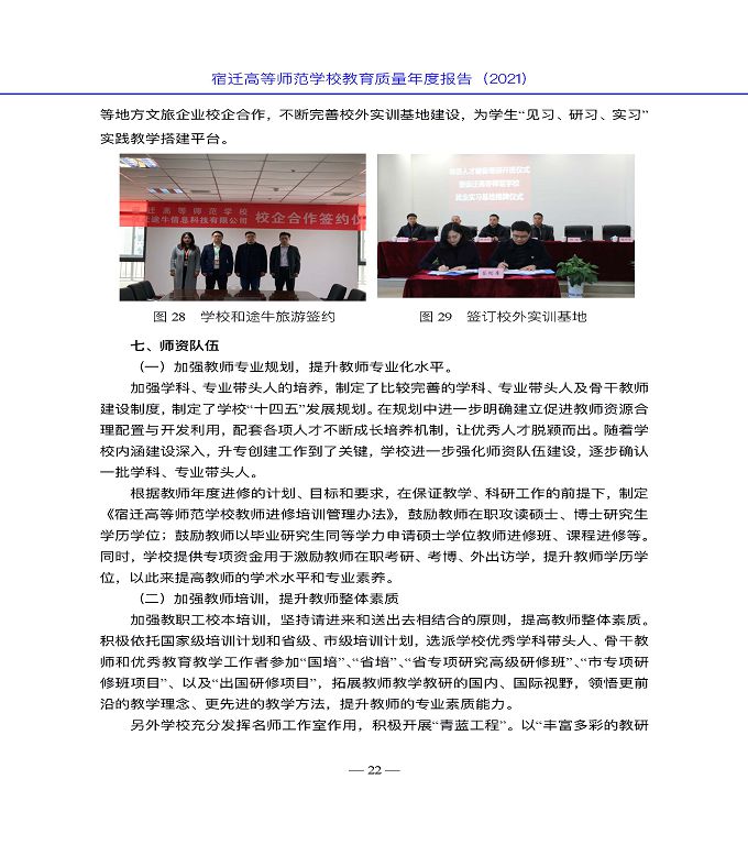 宿遷高等師范學(xué)校教育中等職業(yè)教育質(zhì)量年度報(bào)告（2022）